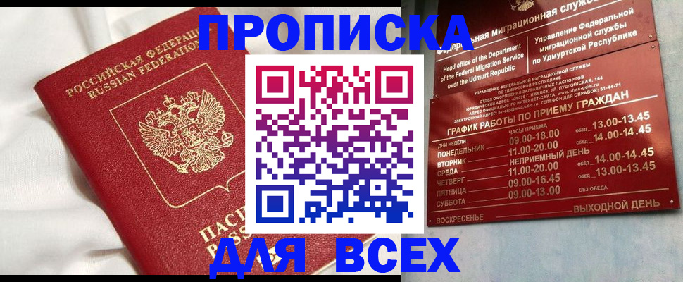 прописка гарантия в Пестово